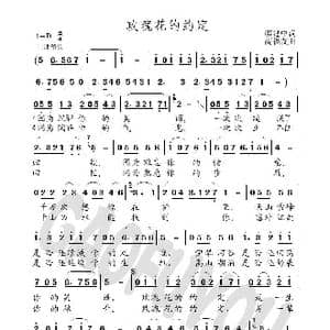 玫瑰花的约定_歌曲简谱_词曲:廖建中 高福友