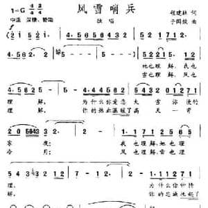 风雪哨兵_民歌简谱_词曲:程建林 于国俊