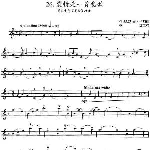 小提琴谱 | 爱情是一首悲歌 美国电影 莉莉 插曲 布朗尼斯劳 卡曲 雄达改编