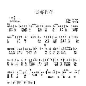 青春作伴_歌曲简谱_词曲:李荫保 杜长江