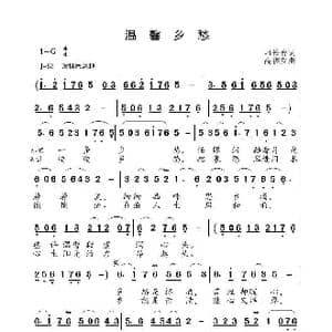 温馨乡愁_歌曲简谱_词曲:刁长育 高福友