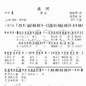 旗帜_歌曲简谱_词曲:陈特明 陶思耀