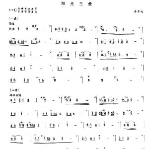 阳光三叠 古琴 简谱版