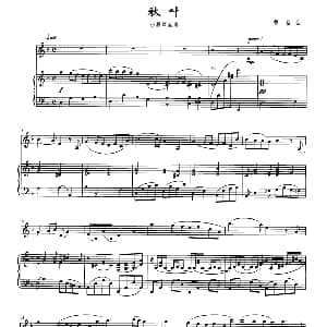 小提琴谱 | 秋叶 小提琴 钢琴伴奏 曹信