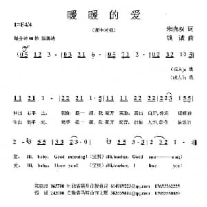 暖暖的爱_儿歌乐谱_词曲:朱晓双 钱诚