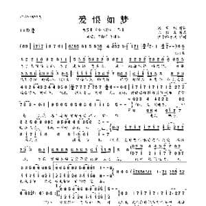 爱恨如梦_歌曲简谱_词曲:宋普照 陈雅森