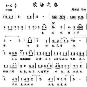 牧场之春_民歌简谱_词曲:周世良 周世良