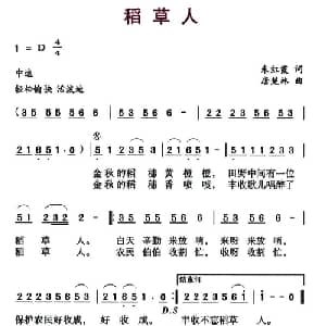 稻草人_儿歌乐谱_词曲:朱红霞 唐楚林