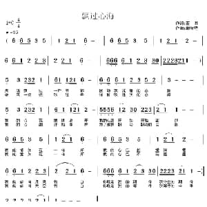 飘过心海_通俗唱法乐谱_词曲:蓝月 戴前程