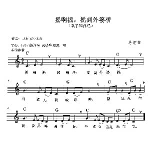 电子琴谱 | 摇啊摇 摇到外婆桥 电子琴弹唱 葛清