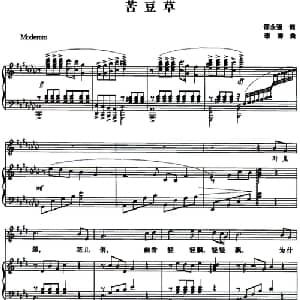 苦豆草_美声唱法乐谱_词曲:邵永强 李涛