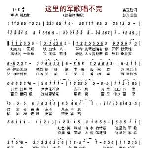 这里的军歌唱不完_歌曲简谱_词曲:姜玉胜 邹兴淮