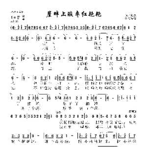 崖畔上酸枣红艳艳_歌曲简谱_词曲: 陕北民歌