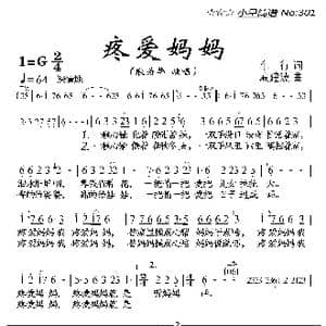 疼爱妈妈_歌曲简谱_词曲:车行 戚建波