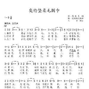 奥伦堡柔毛围巾_歌谱投稿