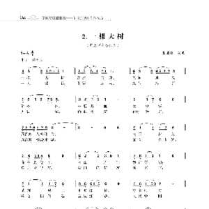 一棵大树_歌谱投稿_词曲:朱国鑫 朱国鑫