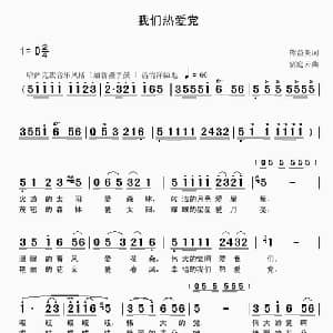 我们热爱党_儿歌乐谱_词曲:熊益美 贾庭云