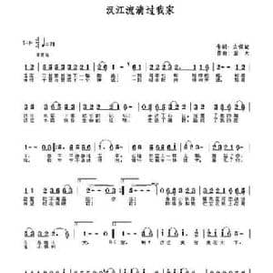 汉江流淌过我家_民歌简谱_词曲:左保斌 蓝天
