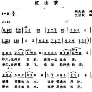 红山茶 _民歌简谱_词曲:胡天麟 史宗毅