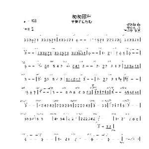 匆匆那年 C 首调简谱_歌曲简谱_词曲: 梁翘柏