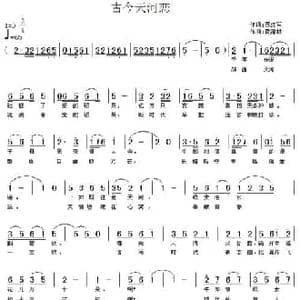 古今天河恋_民歌简谱_词曲:苏红军 黄清林