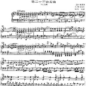 小提琴谱 | 第二十三协奏曲 G大调 小提琴 钢琴伴奏 维奥蒂