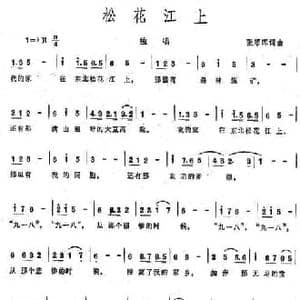 松花江上_民歌简谱_词曲:张寒晖 张寒晖