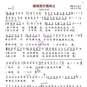 越是想你越难过_歌曲简谱_词曲:轻云望月 轻云望月