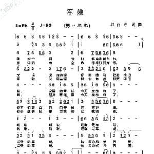 军嫂_歌曲简谱_词曲:赵甫博 赵甫博