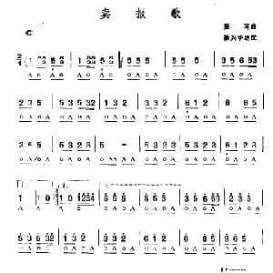 口琴谱 | 卖报歌 聂耳曲　梁兴华