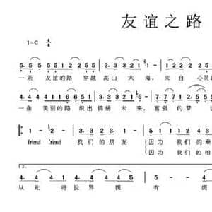 友谊之路_民歌简谱_词曲:陈浩明 李小兵