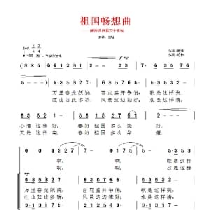 祖国畅想曲_合唱歌谱_词曲:晓海 杨林