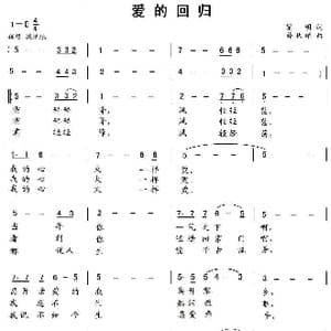 爱的回归_歌曲简谱_词曲:黎明 珠海 薛秋雄