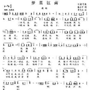 梦里江南_民歌简谱_词曲:鲁小平 贾克水