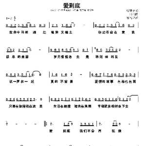 爱到底_歌谱投稿_词曲:张海宁 田汨