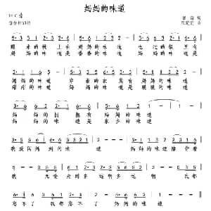 妈妈的味道_通俗唱法乐谱_词曲:张淼 巫定定