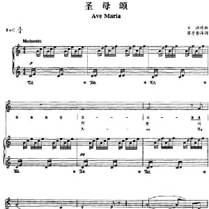 圣母颂_外国歌谱_词曲:周学普译词 古诺