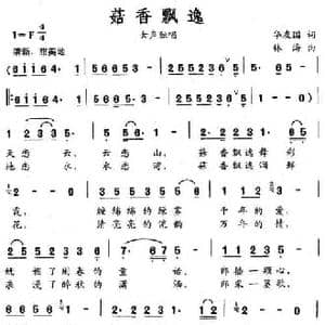 茹香飘逸_民歌简谱_词曲:华友国 林海