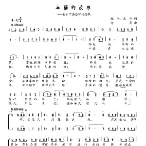 幸福的故事_儿歌乐谱_词曲:效刚 文心 老易