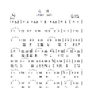 花泪_歌谱投稿_词曲:张名河 孟庆云