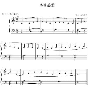 马的感觉 钢琴谱 山水眩月制谱