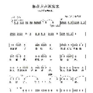 杯花声声迎客来_歌谱投稿