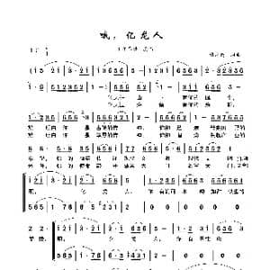 亿龙人_歌谱投稿_词曲:储向前 储向前