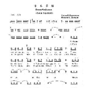 音乐茶馆Ялла Чайхана_歌曲简谱_词曲:叶.别列奇科夫 佛.扎基洛夫