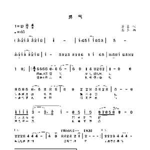 勇气_歌曲简谱_词曲:沧桑 张杰