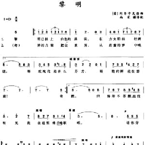 黎明_外国歌谱_词曲:尚家骧译配 意 列昂卡瓦洛