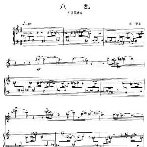 小提琴谱 | 八乱 小提琴 钢琴伴奏 周静
