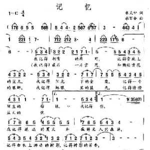 记忆_民歌简谱_词曲:水中天 水百合