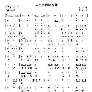 从小爱唱这首歌_歌谱投稿_词曲:陈红 陆中耀
