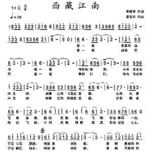 西藏江南_歌曲简谱_词曲:李晓军 李东石